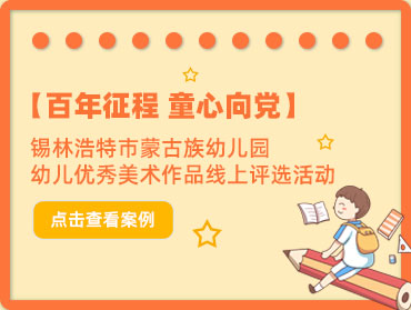優匯課—內蒙古錫林浩特少兒優秀美術作品