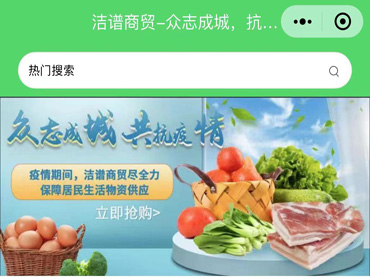 潔譜商貿生鮮售賣